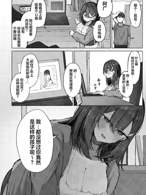 [ぞるそるサポート (ぞるそる)] 無言のお願い｜无言的请求 [欶澜汉化组]_0010