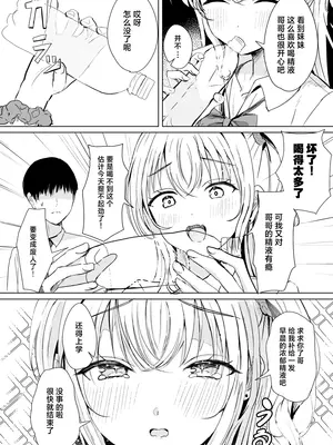 [モレリークス (モレ)] ギャル妹が精飲をやめてくれない｜我那辣妹的妹妹她饮精上瘾 [白杨汉化组]_0005