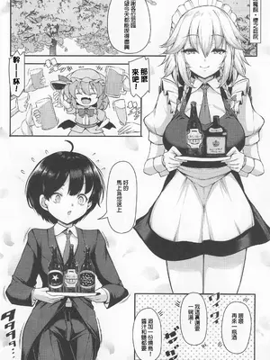 [ロケット調査室 (コザ)] 大好きやさしい咲夜さん でも時々プンプン(東方Project)｜最喜歡溫柔的咲夜了，但有時也會生氣 [明稿昨拖漢化組]_0004