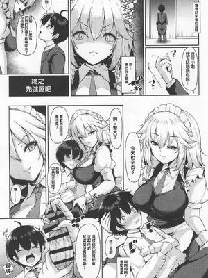 [ロケット調査室 (コザ)] 大好きやさしい咲夜さん でも時々プンプン(東方Project)｜最喜歡溫柔的咲夜了，但有時也會生氣 [明稿昨拖漢化組]_0007