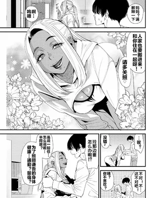 [大嶋亮] 黒ギャルママさん孕ませっくす 第4話 [流木个人汉化]_0004