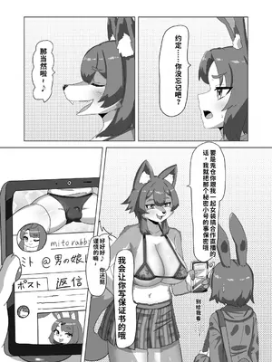 [日々草話 (アパッチ)] ふたなり狼ギャルはウサギ男の娘レイヤーとコラボ配信する！？(差不多行了AI翻译)_0004