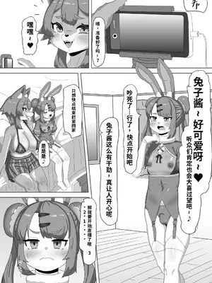 [日々草話 (アパッチ)] ふたなり狼ギャルはウサギ男の娘レイヤーとコラボ配信する！？(差不多行了AI翻译)_0007