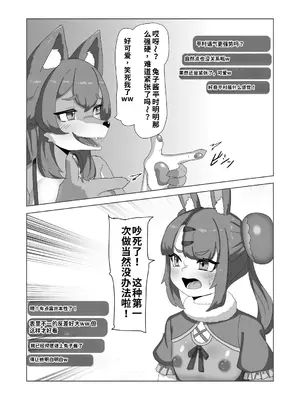 [日々草話 (アパッチ)] ふたなり狼ギャルはウサギ男の娘レイヤーとコラボ配信する！？(差不多行了AI翻译)_0009