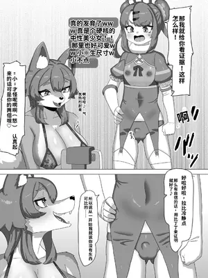[日々草話 (アパッチ)] ふたなり狼ギャルはウサギ男の娘レイヤーとコラボ配信する！？(差不多行了AI翻译)_0011