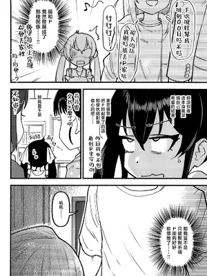 [朽ちた犬小屋 (犬畜生)] 晴堕ち・睡 (アイドルマスター シンデレラガールズ)｜晴堕落・睡 [暴碧汉化组]_0006