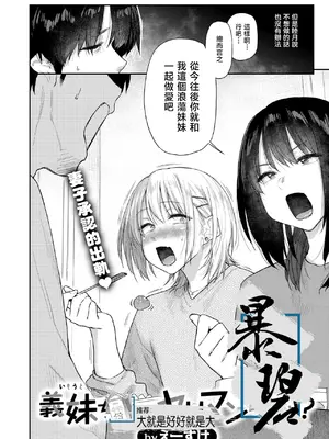 [えーすけ] 義妹ちゃんはヤリマンらしい!？ (COMIC 快楽天 2026年8月号)｜小姨子是个浪荡女？! [暴碧汉化组] [DL版]