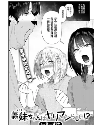 [えーすけ] 義妹ちゃんはヤリマンらしい!？ (COMIC 快楽天 2026年8月号)｜小姨子是个浪荡女？! [暴碧汉化组] [DL版]_0003