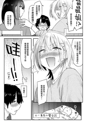 [えーすけ] 義妹ちゃんはヤリマンらしい!？ (COMIC 快楽天 2026年8月号)｜小姨子是个浪荡女？! [暴碧汉化组] [DL版]_0004