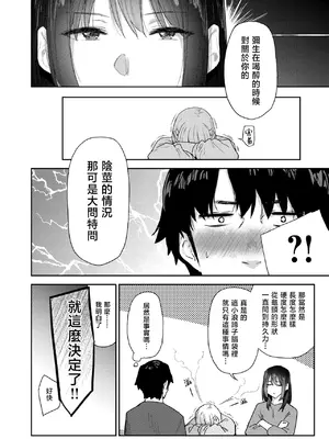 [えーすけ] 義妹ちゃんはヤリマンらしい!？ (COMIC 快楽天 2026年8月号)｜小姨子是个浪荡女？! [暴碧汉化组] [DL版]_0007