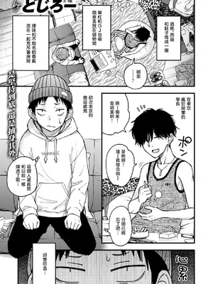 [どじろー] 先輩の部屋にいる犬 (COMIC 快楽天 2026年8月号)｜学长房间里的狗 [暴碧汉化组] [DL版]_0002