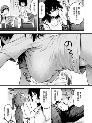 [どじろー] 先輩の部屋にいる犬 (COMIC 快楽天 2026年8月号)｜学长房间里的狗 [暴碧汉化组] [DL版]_0010