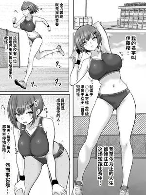 [白桃亭 (rikazu)] 巨乳すぎな、陸上ガチ女子。変態監督と秘密の個別トレーニング 実力派監督との個別トレーニングの代償は、監督のセフレになることでした… [COW个人汉化] [DL版]_0003
