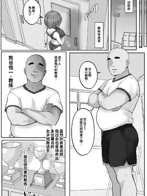[白桃亭 (rikazu)] 巨乳すぎな、陸上ガチ女子。変態監督と秘密の個別トレーニング 実力派監督との個別トレーニングの代償は、監督のセフレになることでした… [COW个人汉化] [DL版]_0005