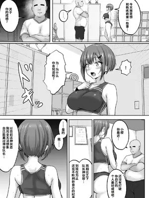 [白桃亭 (rikazu)] 巨乳すぎな、陸上ガチ女子。変態監督と秘密の個別トレーニング 実力派監督との個別トレーニングの代償は、監督のセフレになることでした… [COW个人汉化] [DL版]_0006