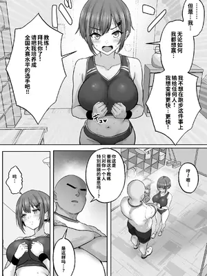 [白桃亭 (rikazu)] 巨乳すぎな、陸上ガチ女子。変態監督と秘密の個別トレーニング 実力派監督との個別トレーニングの代償は、監督のセフレになることでした… [COW个人汉化] [DL版]_0007
