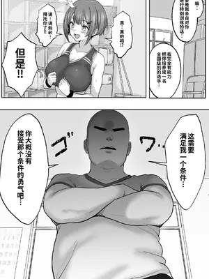 [白桃亭 (rikazu)] 巨乳すぎな、陸上ガチ女子。変態監督と秘密の個別トレーニング 実力派監督との個別トレーニングの代償は、監督のセフレになることでした… [COW个人汉化] [DL版]_0008