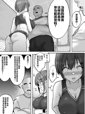 [白桃亭 (rikazu)] 巨乳すぎな、陸上ガチ女子。変態監督と秘密の個別トレーニング 実力派監督との個別トレーニングの代償は、監督のセフレになることでした… [COW个人汉化] [DL版]_0010
