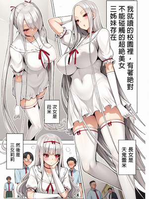 [赤月屋 (赤月みゅうと)] 僕にしか触れないサキュバス3姉妹に搾られる話1-3[无修正][彩漫社上色组]_003