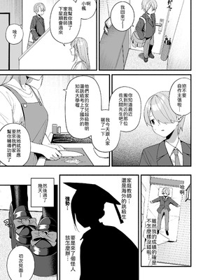 [めんぼーれんぽー (めんぼー)] エロすぎる地雷系家庭教師に気持ちいいことも全部教えてもらう話 [中譯]_03