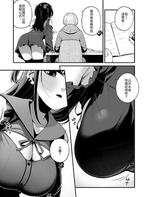 [めんぼーれんぽー (めんぼー)] エロすぎる地雷系家庭教師に気持ちいいことも全部教えてもらう話 [中譯]_07