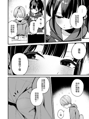 [めんぼーれんぽー (めんぼー)] エロすぎる地雷系家庭教師に気持ちいいことも全部教えてもらう話 [中譯]_08