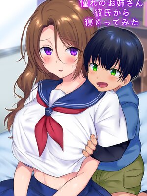 [やきそばぱんつ (柊ぽぷら、グランディア)] 過去に戻って憧れのお姉さんを寝取ってみた [中文]