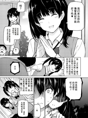 [蛹虎次郎] ねとられ ズリネタ娘 [DL版]（个人机翻机嵌）_b064bcmcm03078_0010