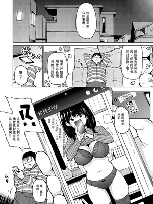 [蛹虎次郎] ねとられ ズリネタ娘 [DL版]（个人机翻机嵌）_b064bcmcm03078_0011
