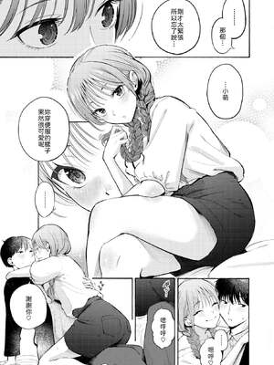 [さんじゅうろう] しふくのふたり (COMIC 快楽天 2026年2月号) [中国翻訳] [DL版] [無修正]_005