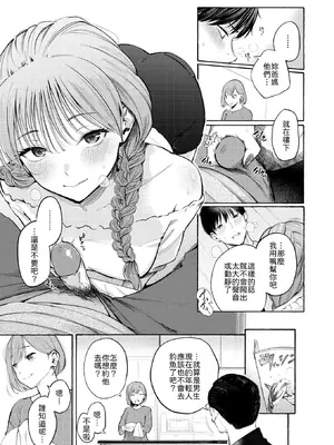 [さんじゅうろう] しふくのふたり (COMIC 快楽天 2026年2月号) [中国翻訳] [DL版] [無修正]_007