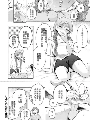 [さんじゅうろう] しふくのふたり (COMIC 快楽天 2026年2月号) [中国翻訳] [DL版] [無修正]_012