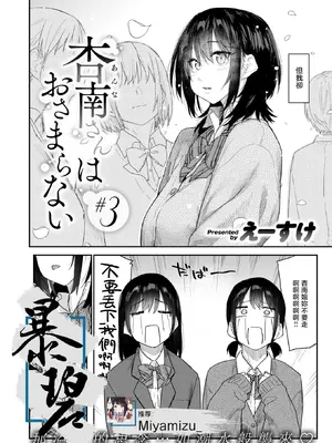 [えーすけ] 杏南さんはおさまらない#3 (COMIC 快楽天 2026年4月号)｜杏南姐无法平静下来#3 [暴碧汉化组] [DL版] [無修正]_001