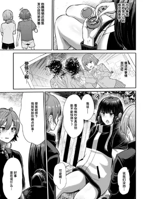[武将武] マルチプレイ (COMIC 快楽天ビースト 2026年6月号) [迟远个人汉化] [DL版] [無修正]_005