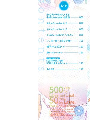 [はく雲] 500円の恋と肉欲 50円の愛とかそのへん [DL版]_0002