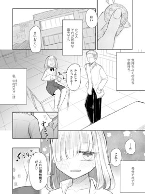 [はく雲] 500円の恋と肉欲 50円の愛とかそのへん [DL版]_0004