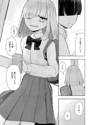 [はく雲] 500円の恋と肉欲 50円の愛とかそのへん [DL版]_0010