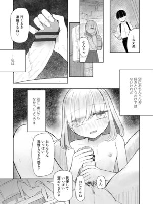 [はく雲] 500円の恋と肉欲 50円の愛とかそのへん [DL版]_0011