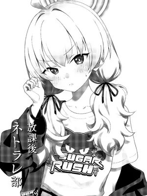 [Afterglow (ウぴまヨ)] 放課後ネトラレ部 (ブルーアーカイブ) [DL版]_0002