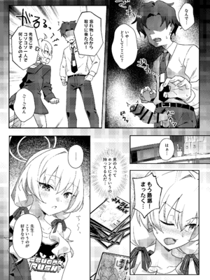 [Afterglow (ウぴまヨ)] 放課後ネトラレ部 (ブルーアーカイブ) [DL版]_0006