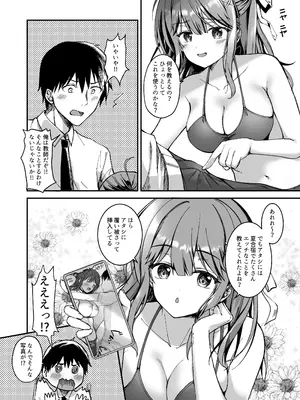 [TwinBox (花花捲、草草饅)] 射精管理してくる教え子に金玉を空っぽにしてもらった [DL版]_0007