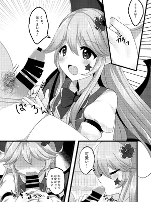 [Vampire＊Berry (扇城ひな)] エリスちゃんは無邪気カワイイ (東方Project) [DL版]_0005