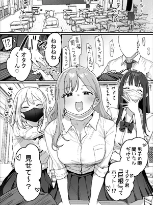 [ie研究室 (ie)] 3ギャル〜超巨根オタク君の中出しSEXでメロメロにされちゃうギャル3人組の話〜 Ver1.1_0003