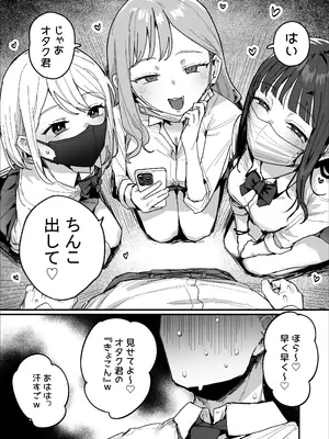 [ie研究室 (ie)] 3ギャル〜超巨根オタク君の中出しSEXでメロメロにされちゃうギャル3人組の話〜 Ver1.1_0005