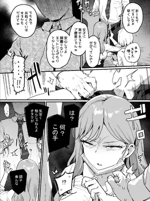 [ie研究室 (ie)] 3ギャル〜超巨根オタク君の中出しSEXでメロメロにされちゃうギャル3人組の話〜 Ver1.1_0006