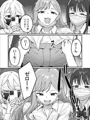 [ie研究室 (ie)] 3ギャル〜超巨根オタク君の中出しSEXでメロメロにされちゃうギャル3人組の話〜 Ver1.1_0007