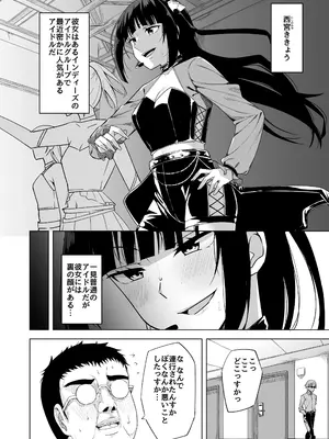 [えのころくらげ (NOSA)] ドスケベアイドル活動録 [DL版]_0002