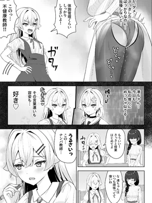[さける豚 (朝倉拓3)] 生徒の家でオナニーしてたらなぜかレズセックスすることになった_0006