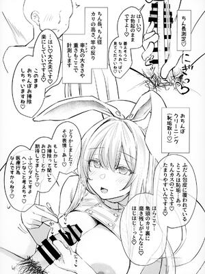 [よめいりウサギ (兎花玲)] どすけべうさぎナースさんにおちんぽ定期健診してもらいたい- 体験コース -(東方Project) [DL版]_0005