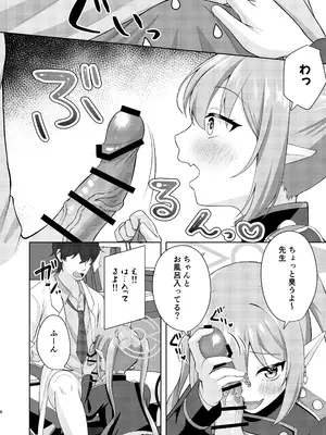 [りんご飴屋 (あろにゃん)] ノゾミへ発射 一発ちんこー！ (ブルーアーカイブ) [DL版]_0007